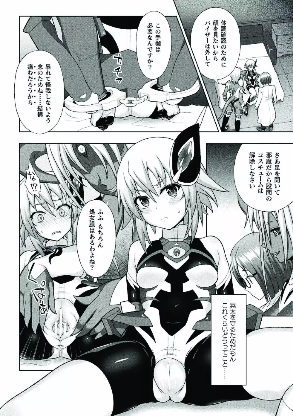 煌装閃姫クリスティア Page.38