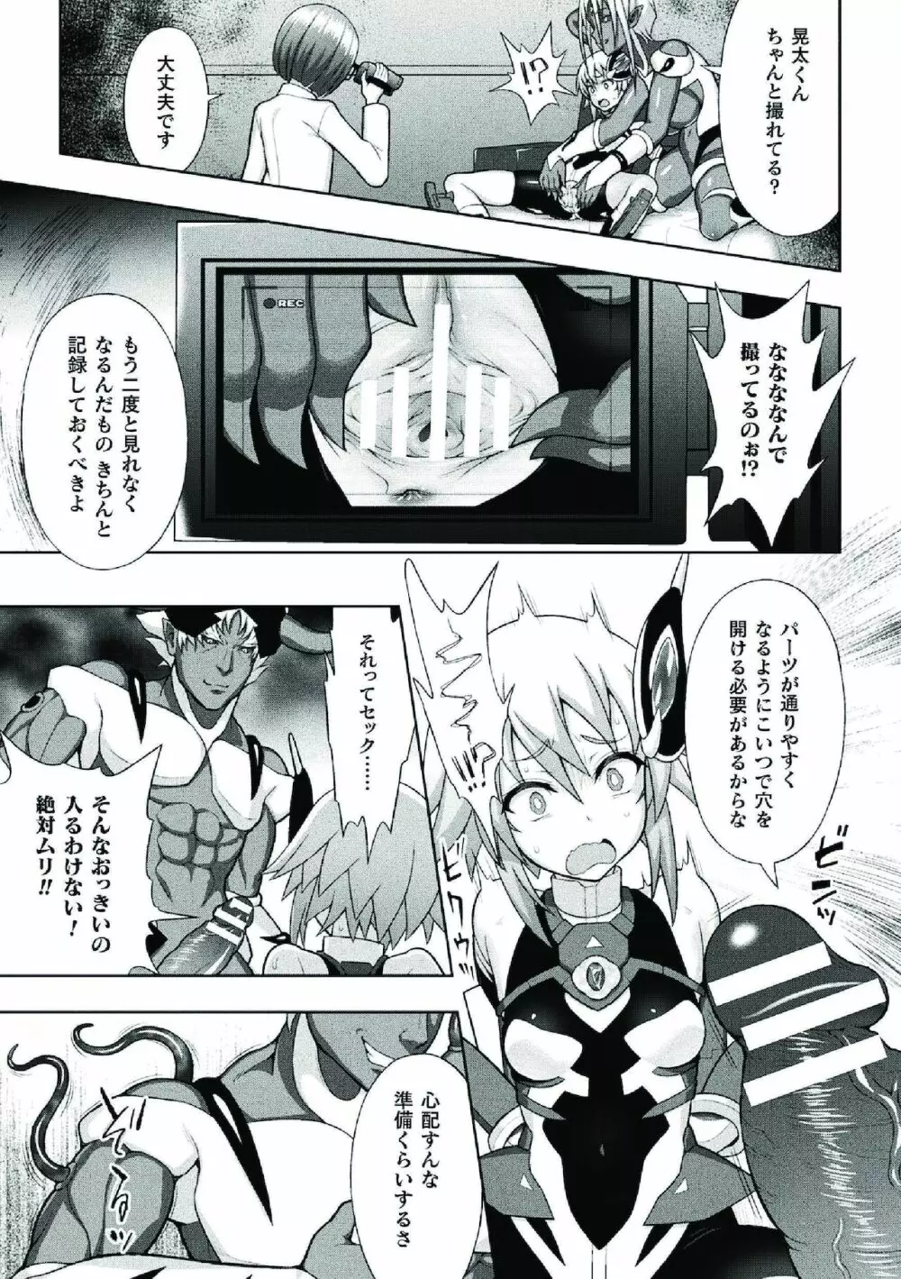 煌装閃姫クリスティア Page.39