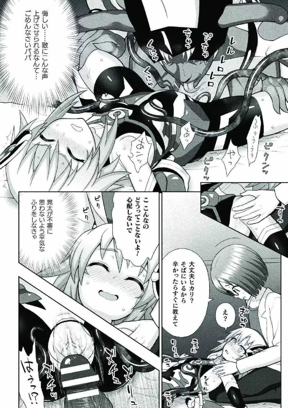 煌装閃姫クリスティア Page.42