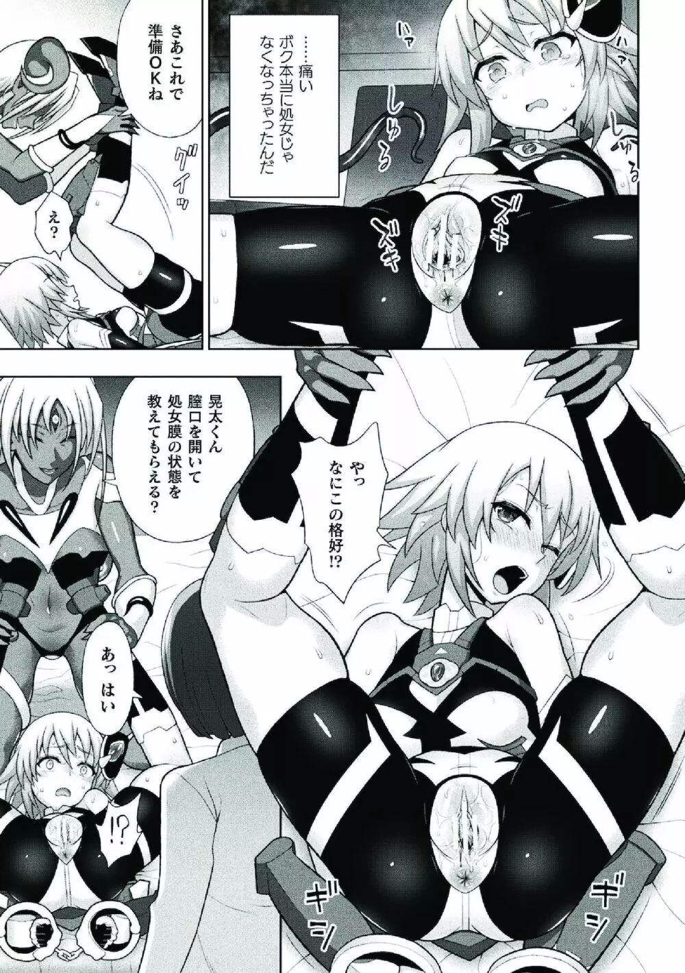 煌装閃姫クリスティア Page.45