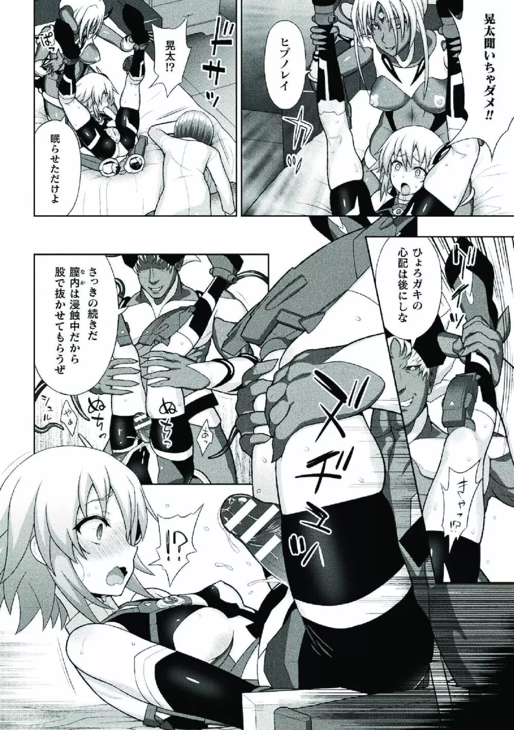 煌装閃姫クリスティア Page.48