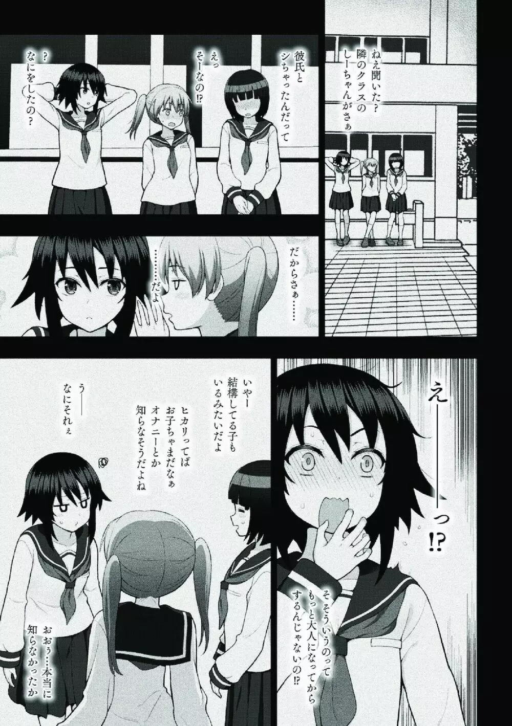 煌装閃姫クリスティア Page.53