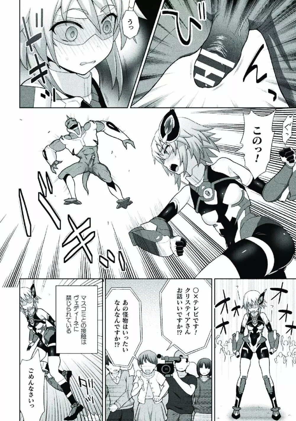 煌装閃姫クリスティア Page.56