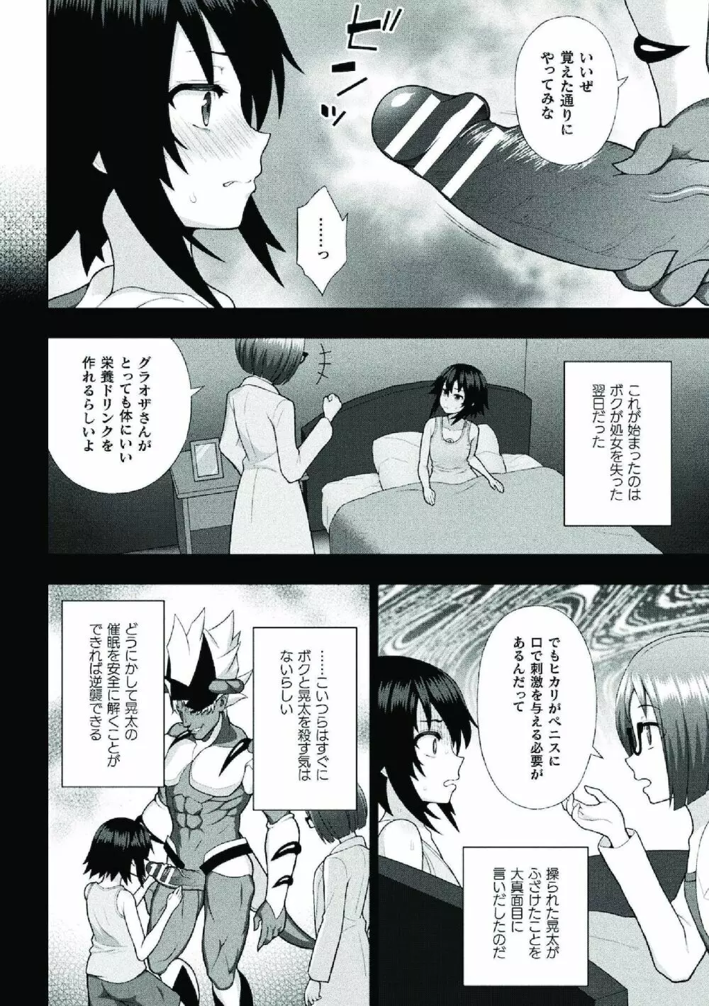 煌装閃姫クリスティア Page.58