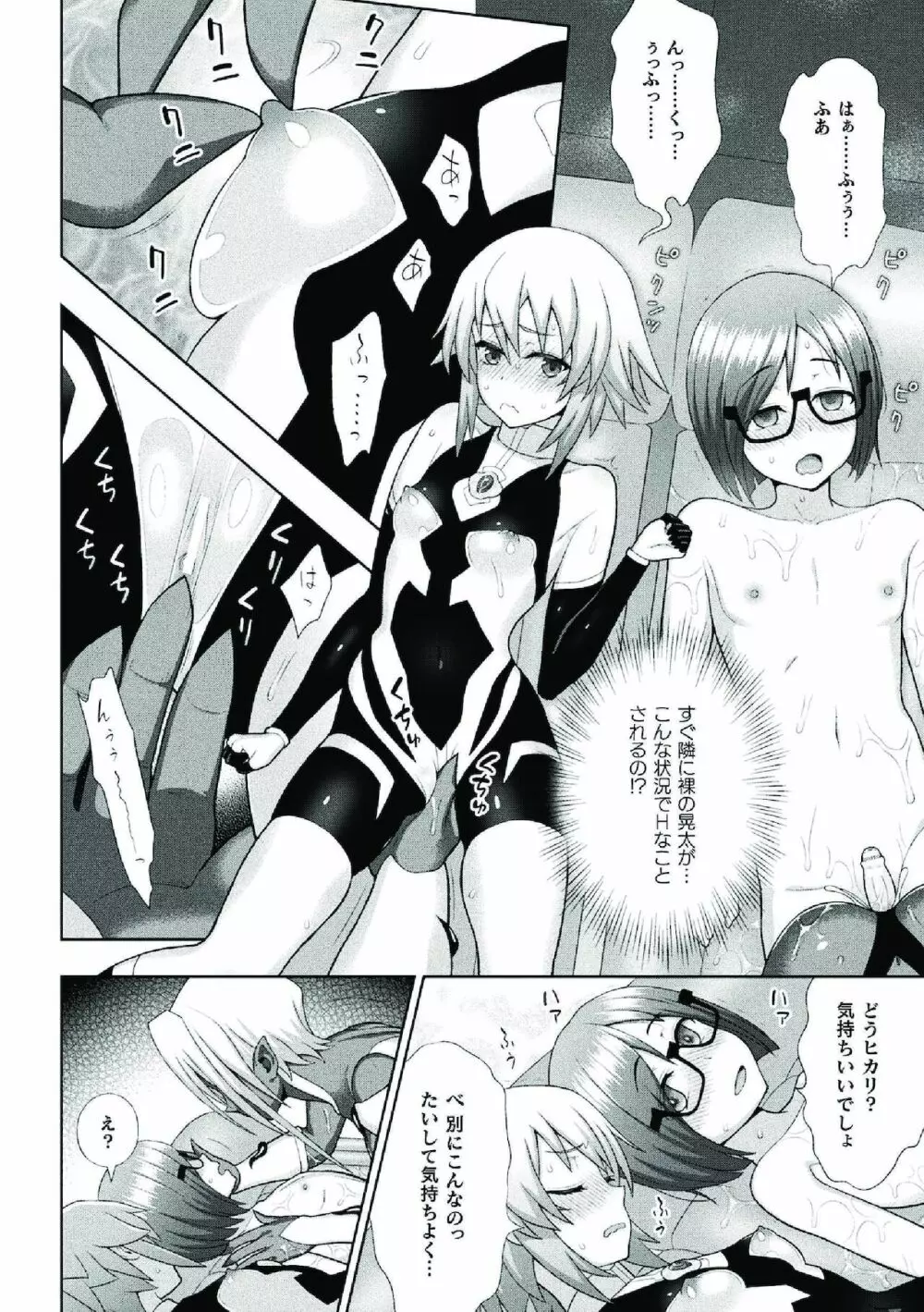 煌装閃姫クリスティア Page.68