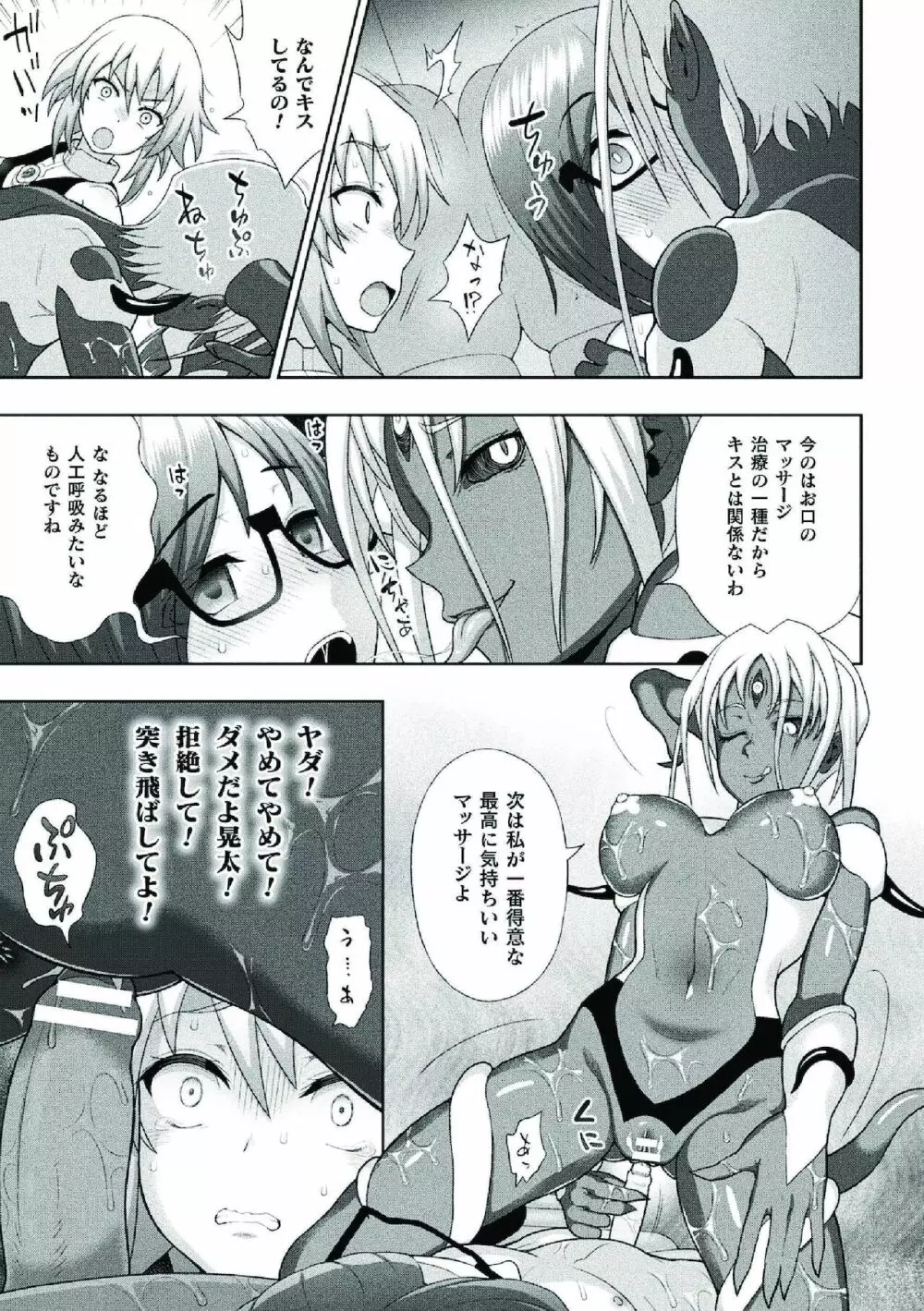 煌装閃姫クリスティア Page.69