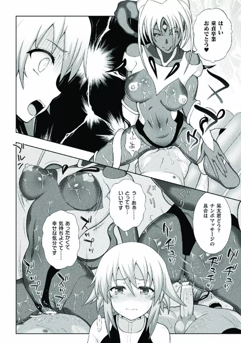 煌装閃姫クリスティア Page.70