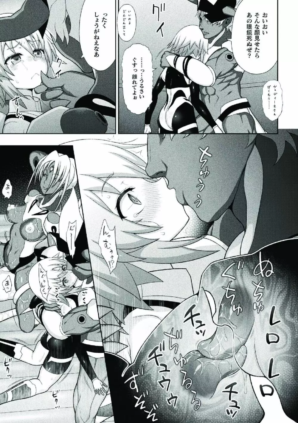 煌装閃姫クリスティア Page.71