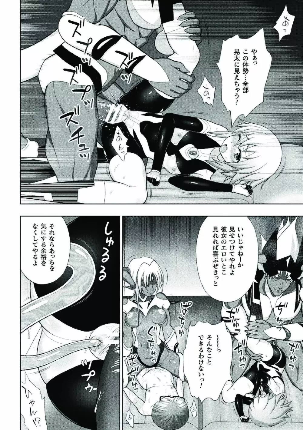 煌装閃姫クリスティア Page.74