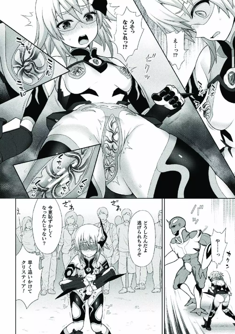 煌装閃姫クリスティア Page.82