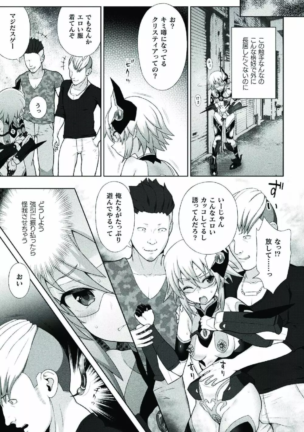 煌装閃姫クリスティア Page.83