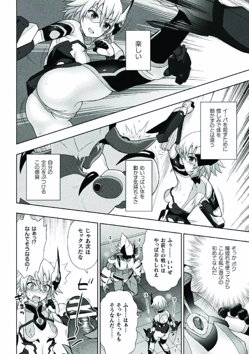 煌装閃姫クリスティア Page.86