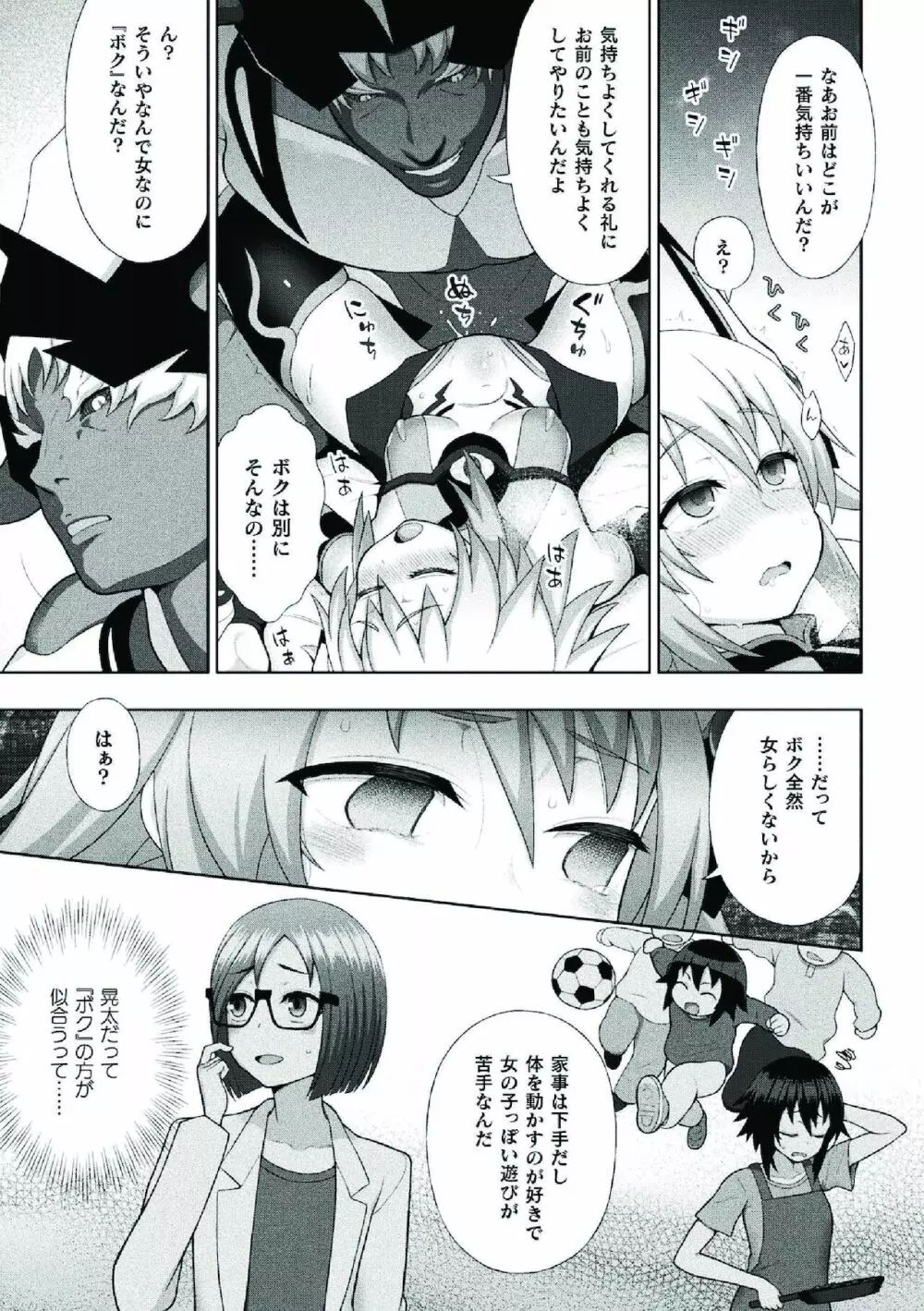 煌装閃姫クリスティア Page.93