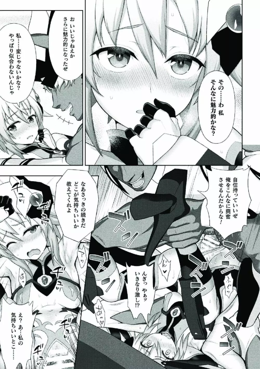 煌装閃姫クリスティア Page.95