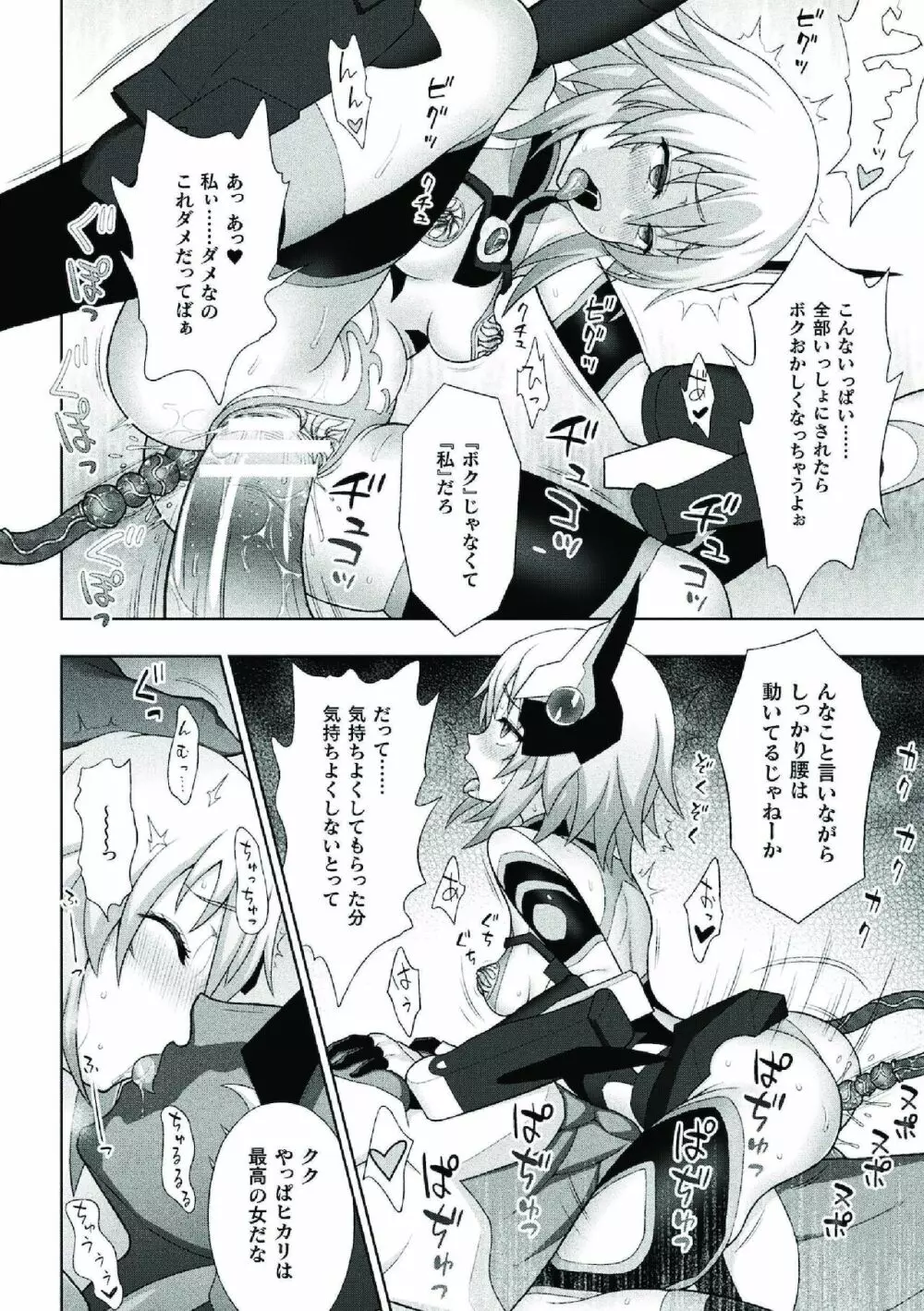 煌装閃姫クリスティア Page.98