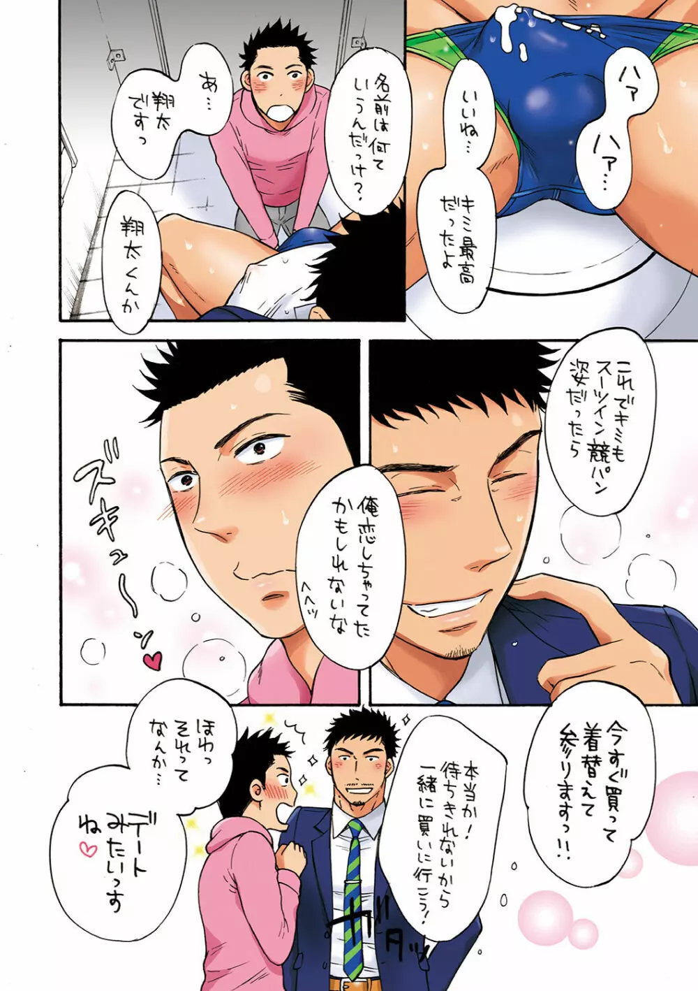 スーツイン競パンマン Page.12