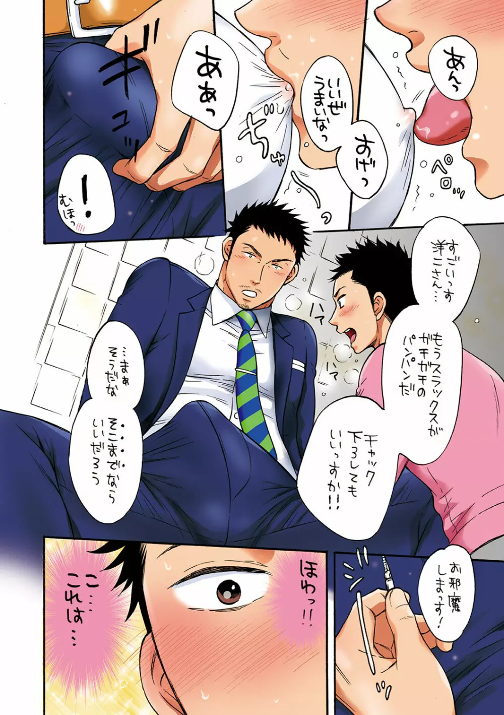 スーツイン競パンマン Page.6