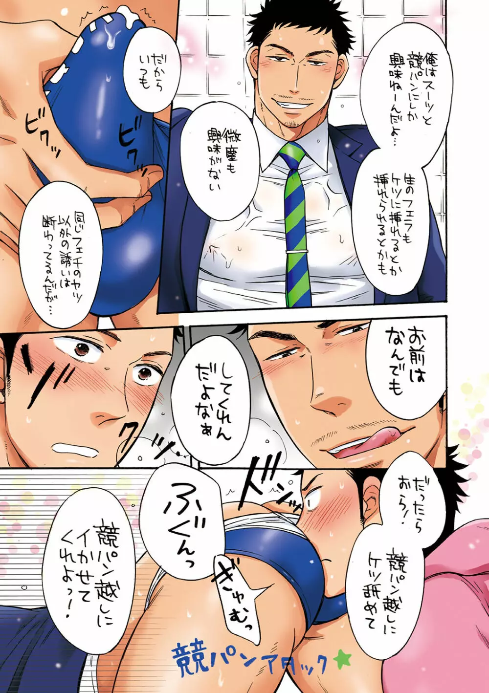 スーツイン競パンマン Page.9