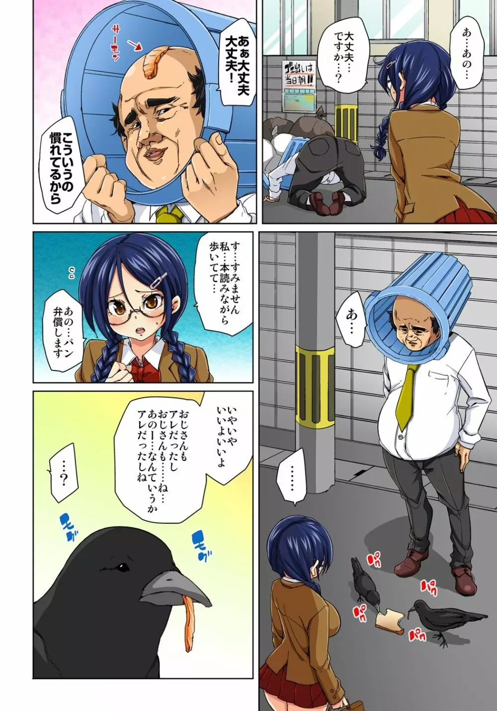 貼ったらヤレちゃう!? えろシール～ワガママJKのアソコをたった1枚で奴隷に～ 1-22 Page.119