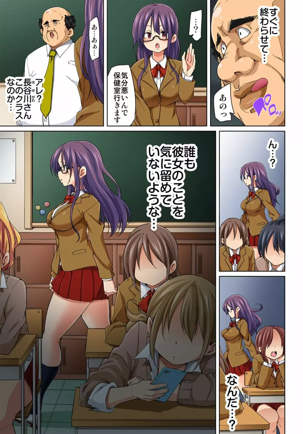 貼ったらヤレちゃう!? えろシール～ワガママJKのアソコをたった1枚で奴隷に～ 1-22 Page.154