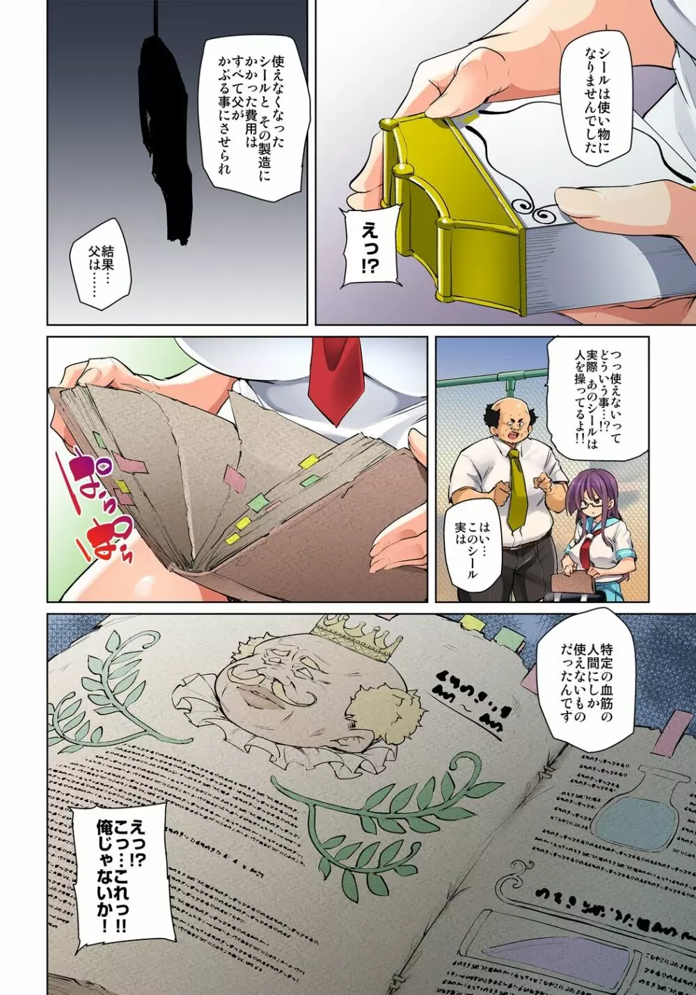 貼ったらヤレちゃう!? えろシール～ワガママJKのアソコをたった1枚で奴隷に～ 1-22 Page.341