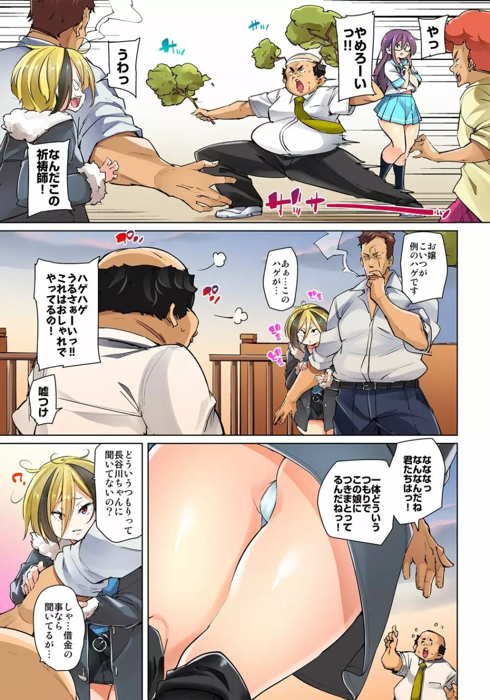 貼ったらヤレちゃう!? えろシール～ワガママJKのアソコをたった1枚で奴隷に～ 1-22 Page.346