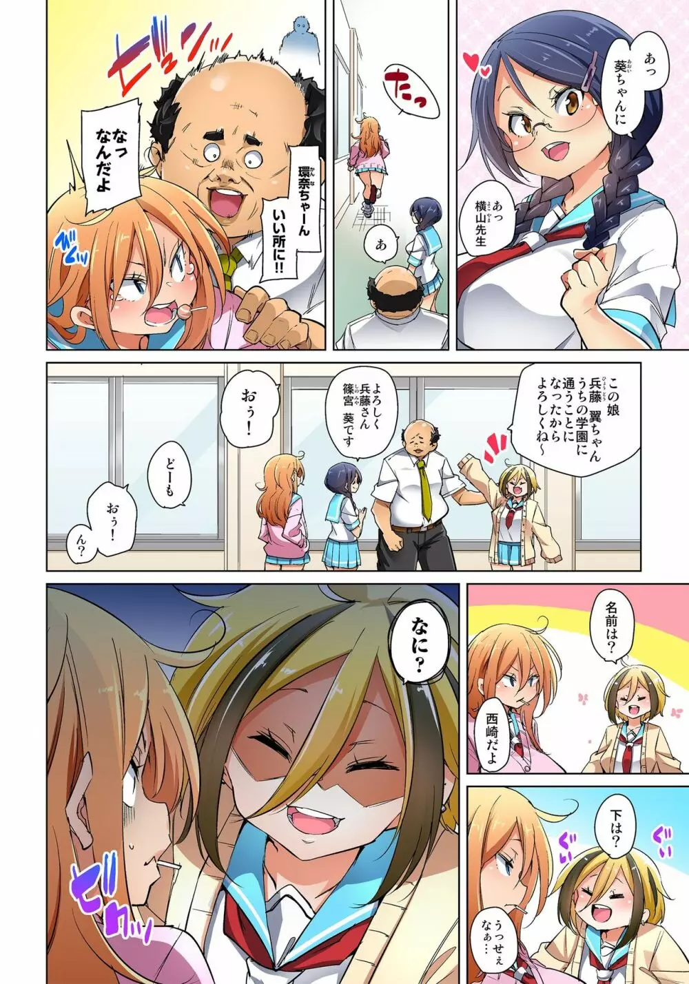 貼ったらヤレちゃう!? えろシール～ワガママJKのアソコをたった1枚で奴隷に～ 1-22 Page.401