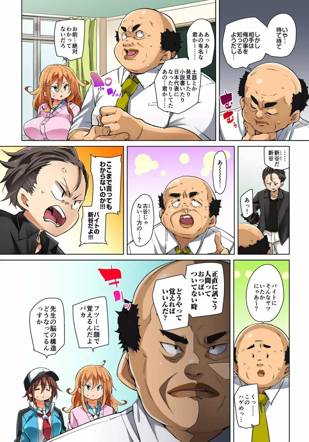 貼ったらヤレちゃう!? えろシール～ワガママJKのアソコをたった1枚で奴隷に～ 1-22 Page.506