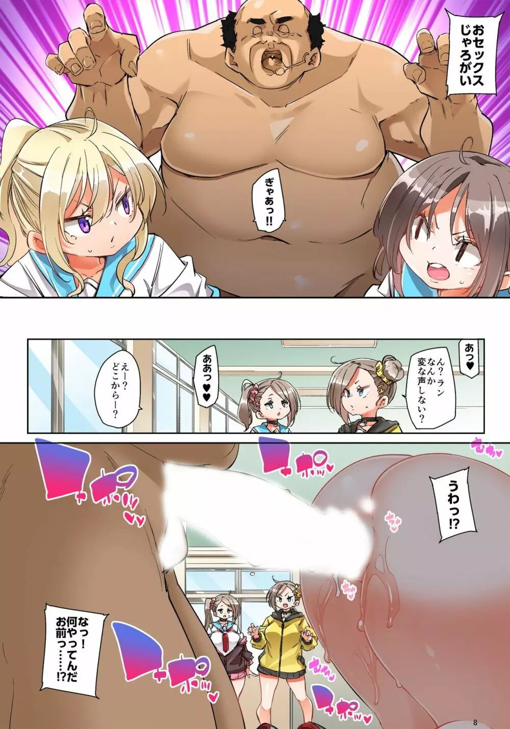 貼ったらヤレちゃう!? えろシール～ワガママJKのアソコをたった1枚で奴隷に～ 1-22 Page.568