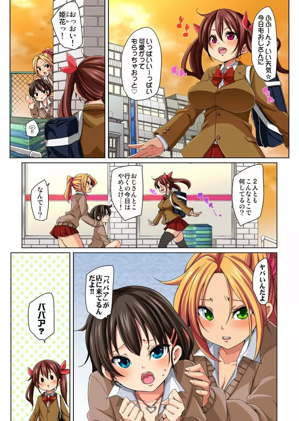 貼ったらヤレちゃう!? えろシール～ワガママJKのアソコをたった1枚で奴隷に～ 1-22 Page.89