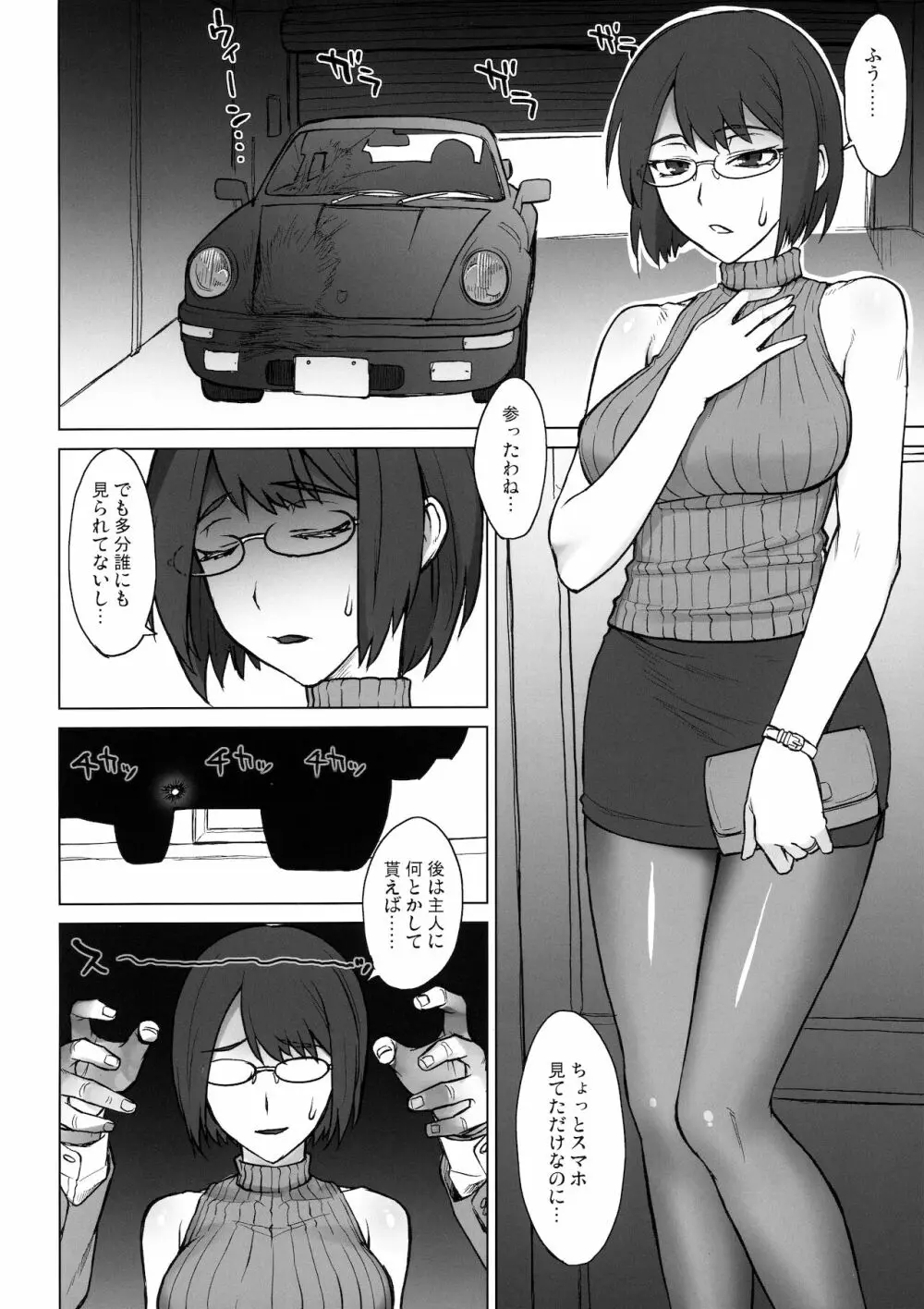 社長夫人しずか vs デカチンおじさん Page.3