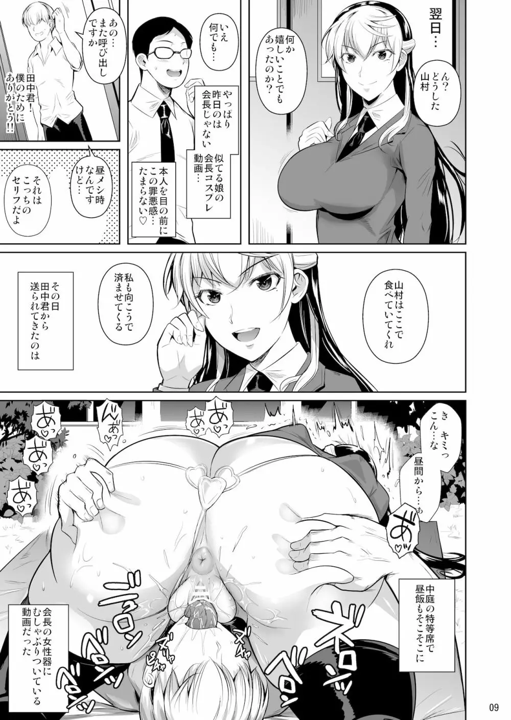 側室×即ハメ学園3 Page.10