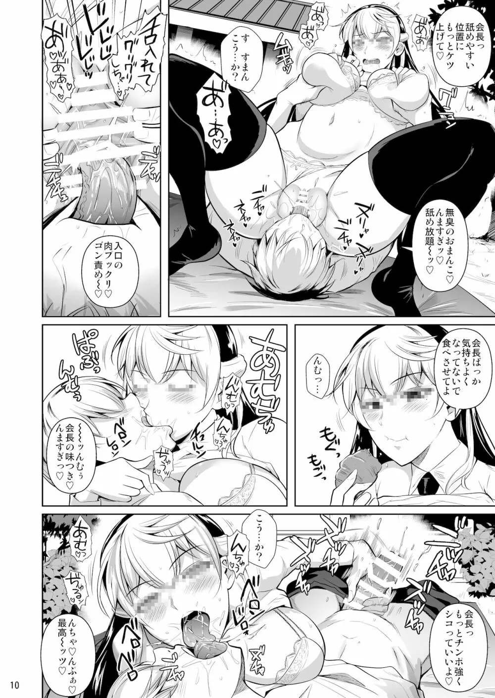 側室×即ハメ学園3 Page.11