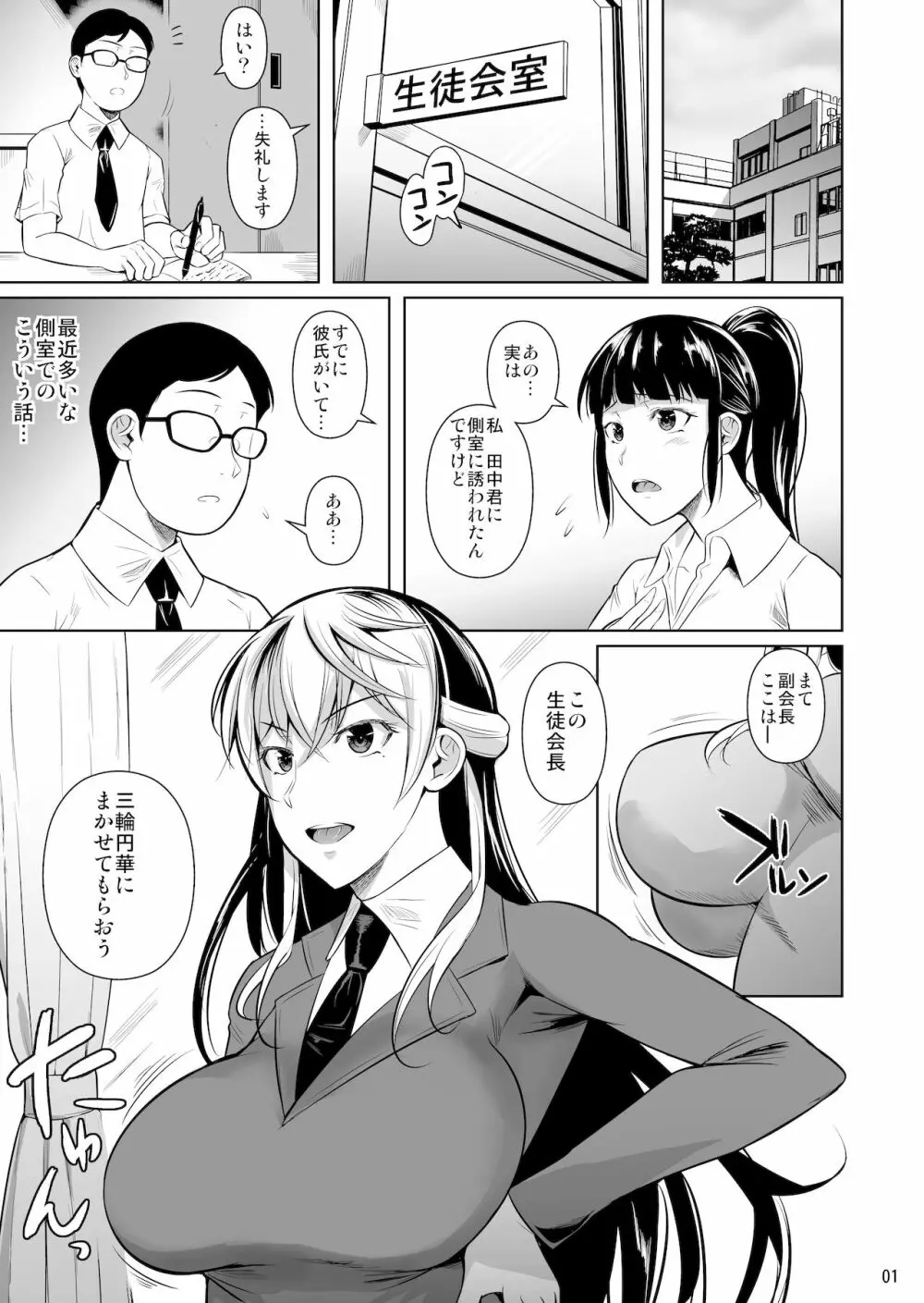 側室×即ハメ学園3 Page.2