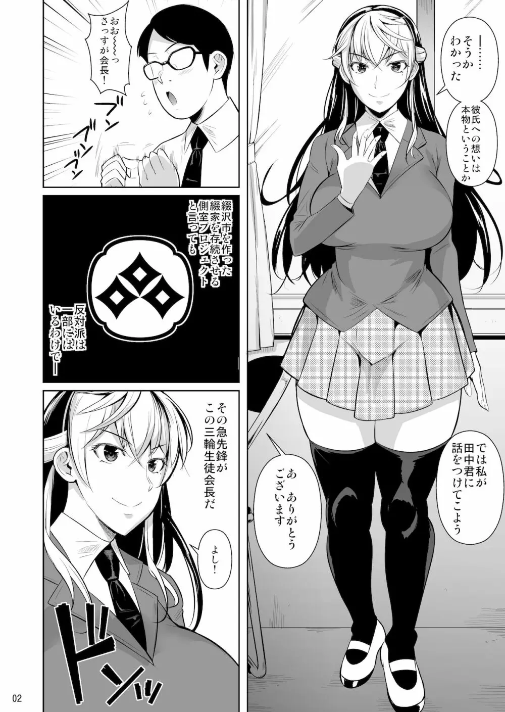 側室×即ハメ学園3 Page.3