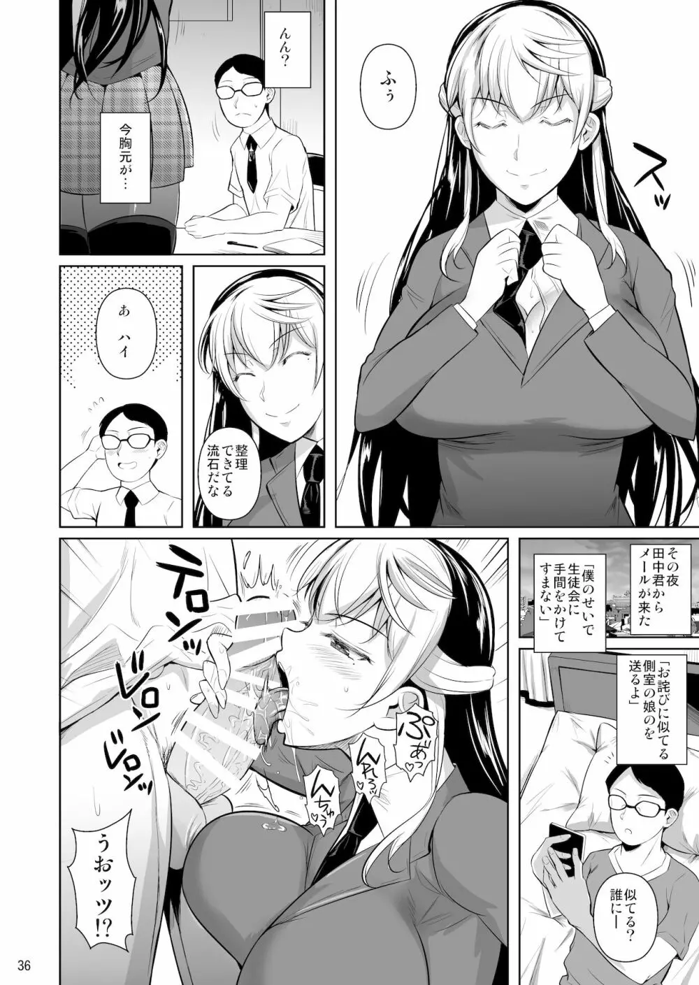 側室×即ハメ学園3 Page.37