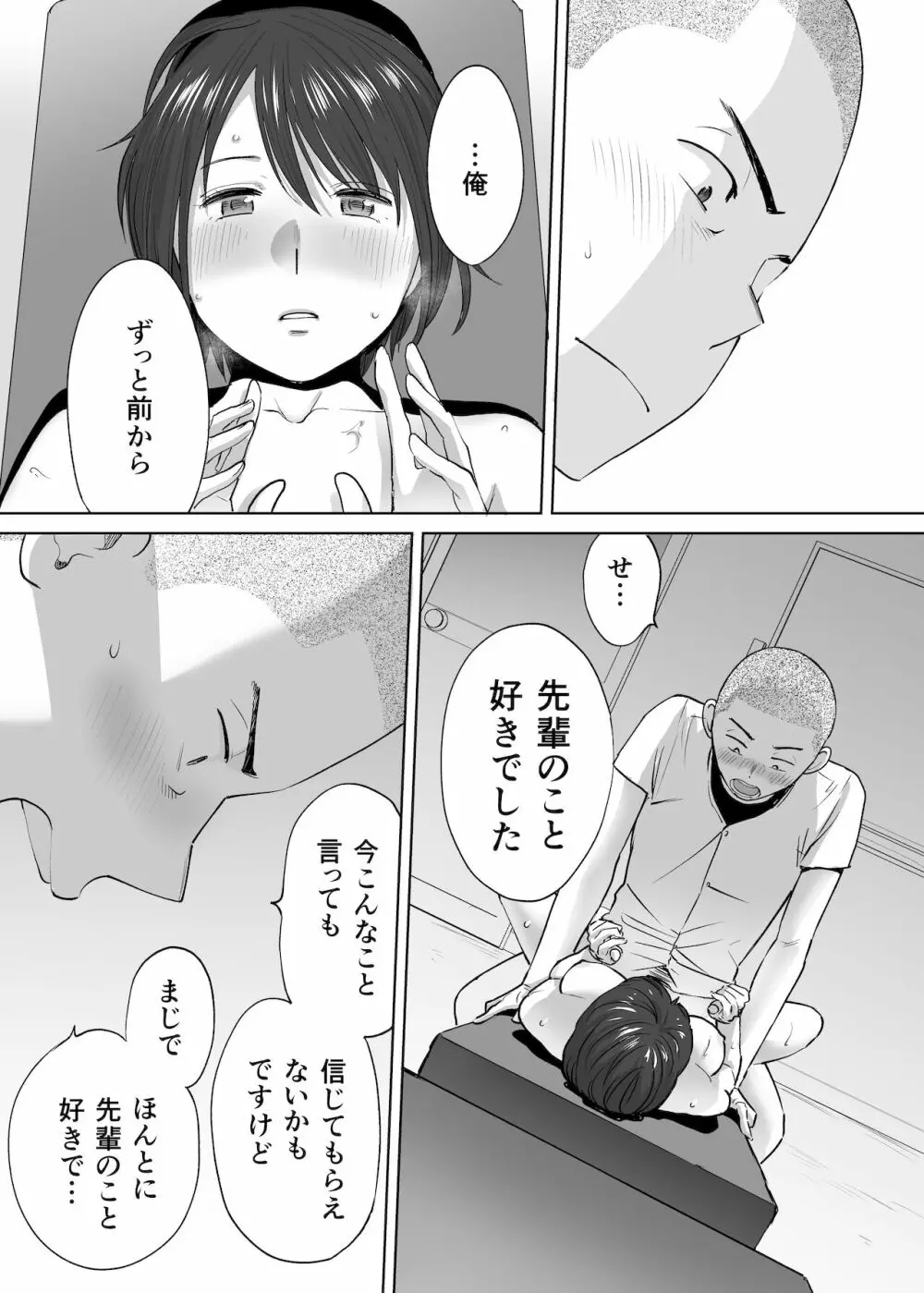 カラミざかり番外編2～竹内先輩と部室～ Page.30