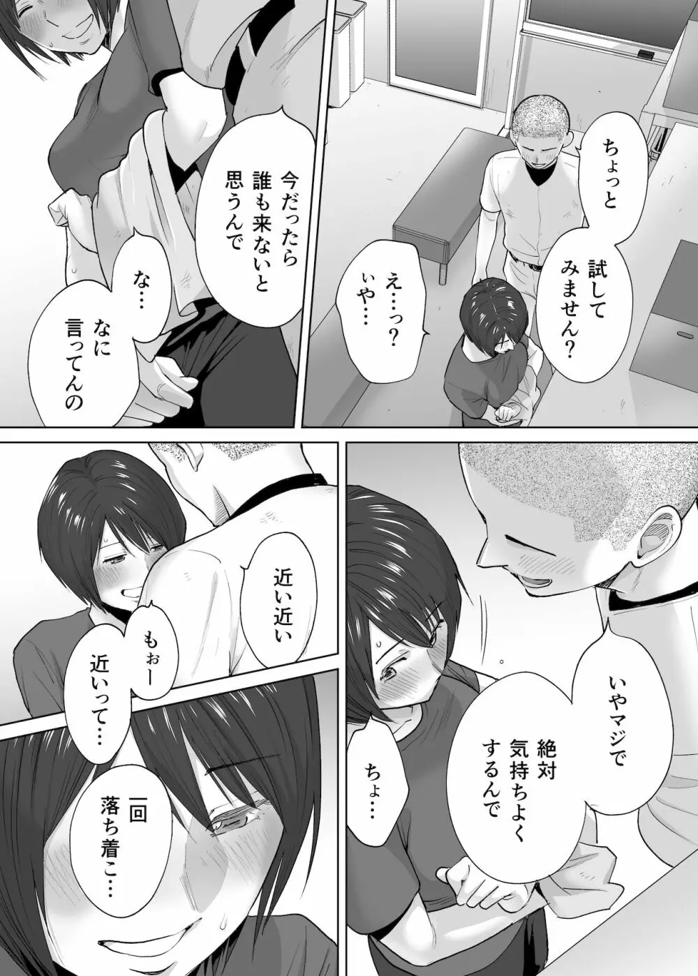 カラミざかり番外編2～竹内先輩と部室～ Page.5