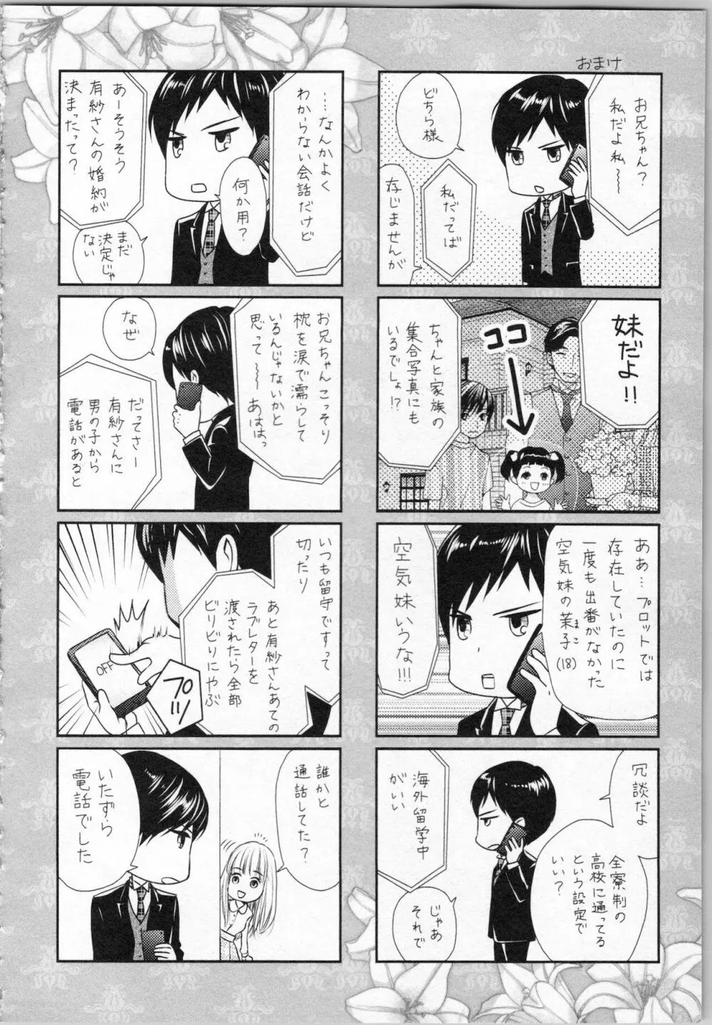 氷の執事と誘惑乙女 熱い指先でとろけさせて Page.106