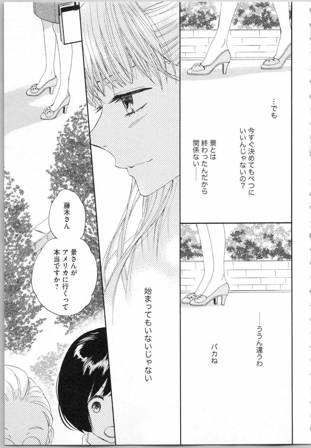 氷の執事と誘惑乙女 熱い指先でとろけさせて Page.113