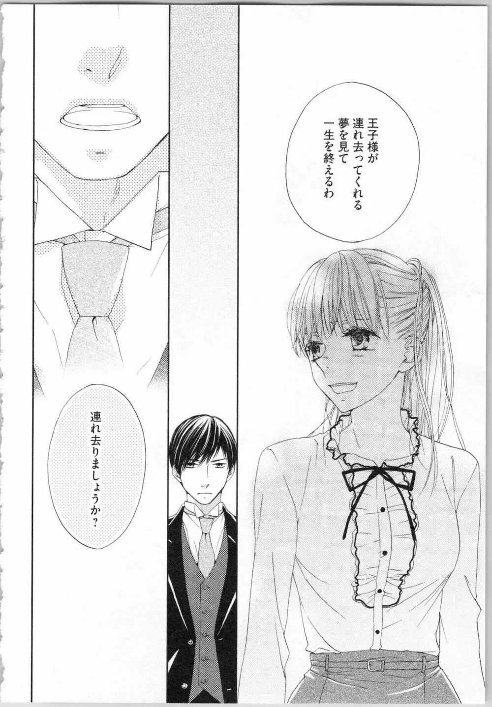 氷の執事と誘惑乙女 熱い指先でとろけさせて Page.120