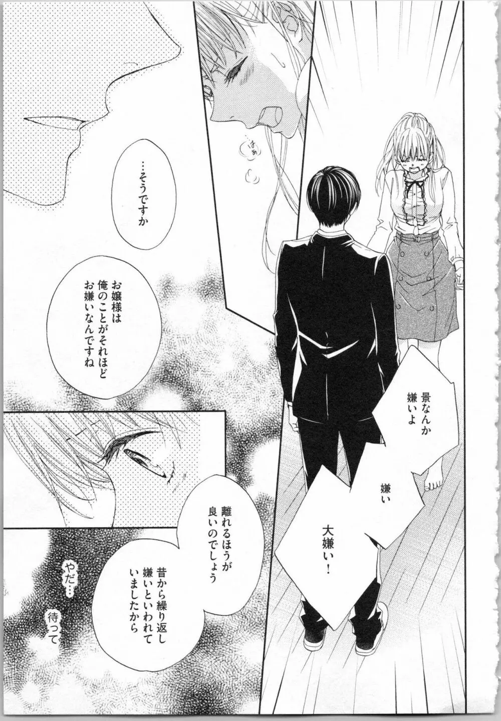 氷の執事と誘惑乙女 熱い指先でとろけさせて Page.123