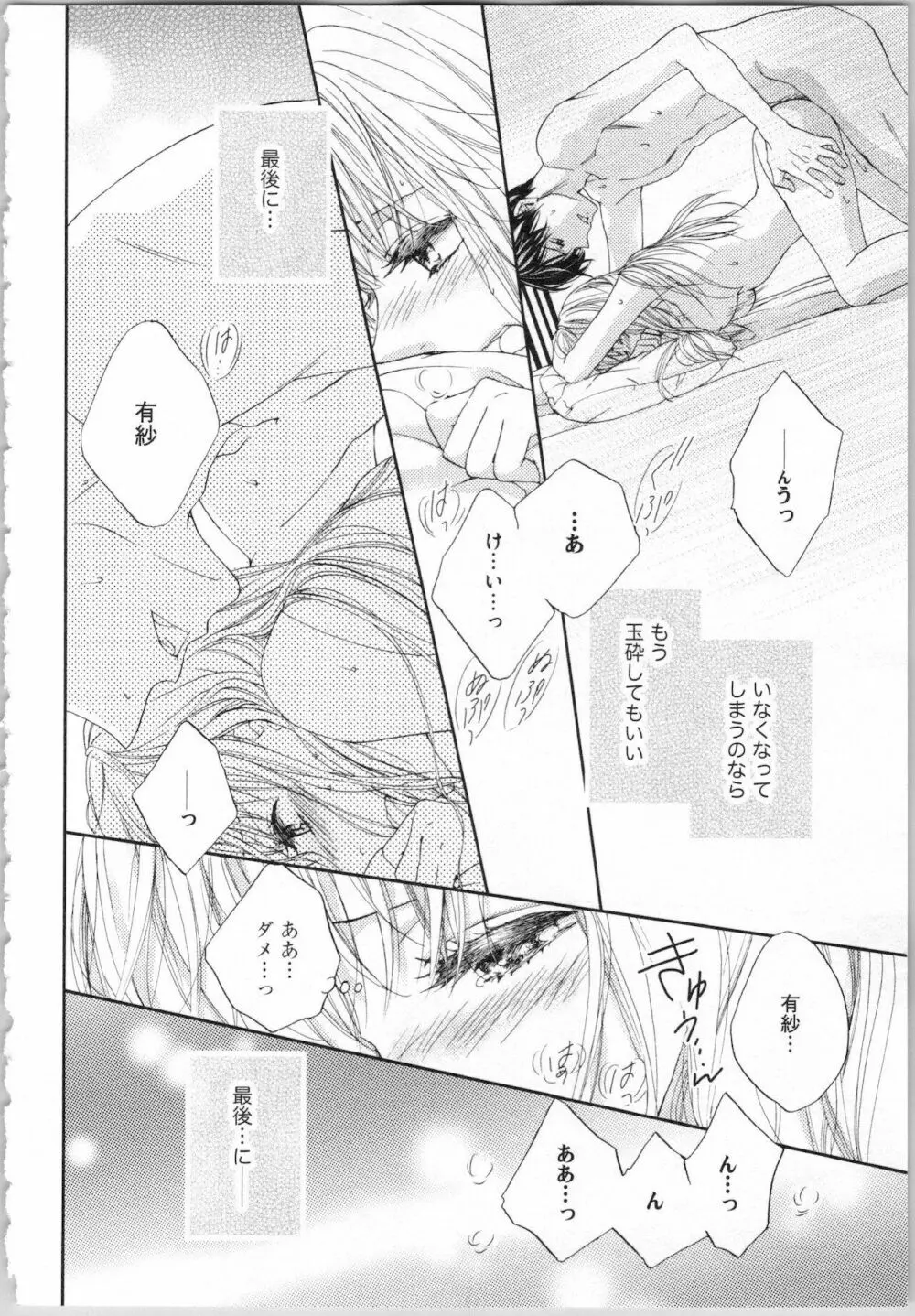 氷の執事と誘惑乙女 熱い指先でとろけさせて Page.128