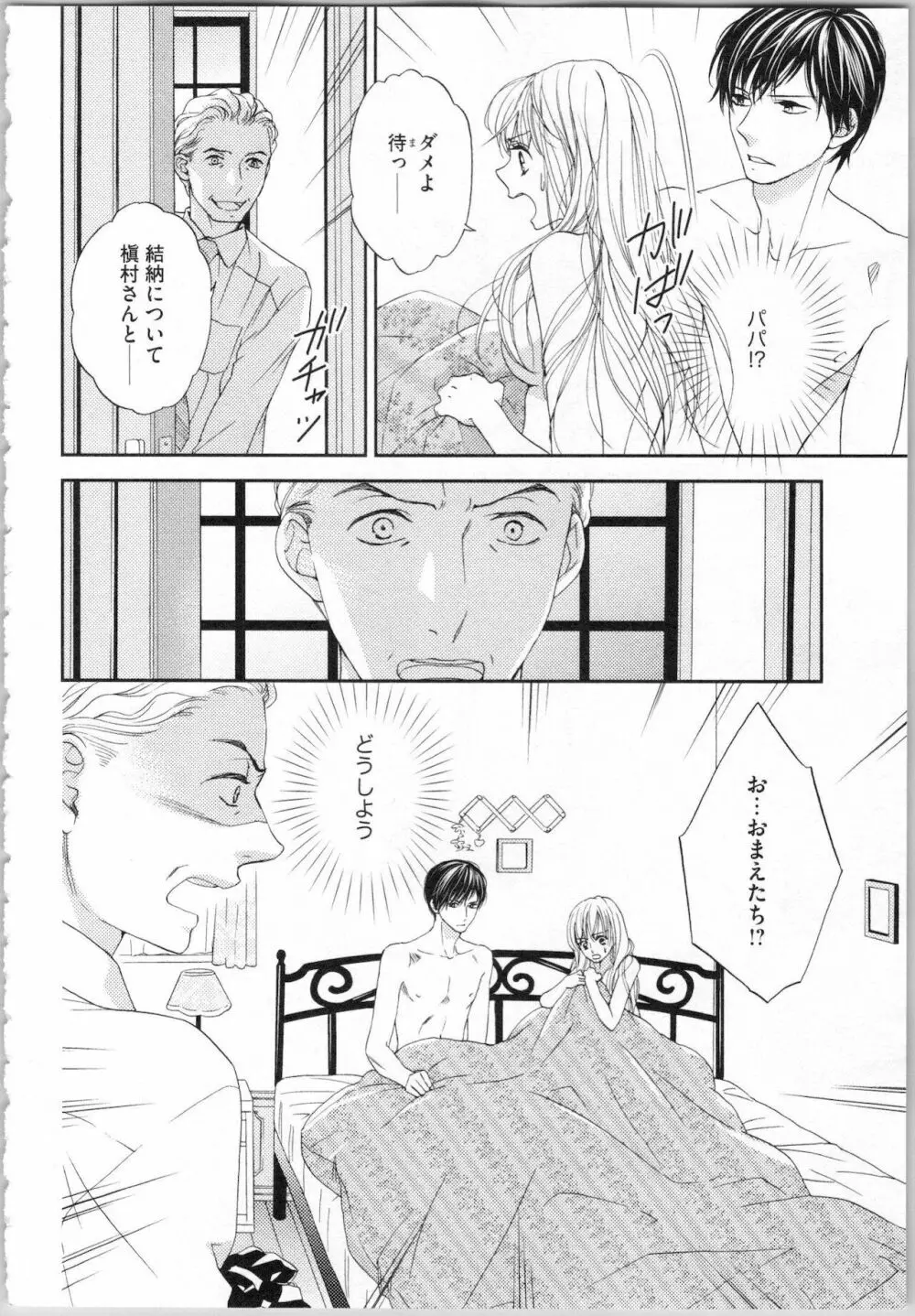 氷の執事と誘惑乙女 熱い指先でとろけさせて Page.130