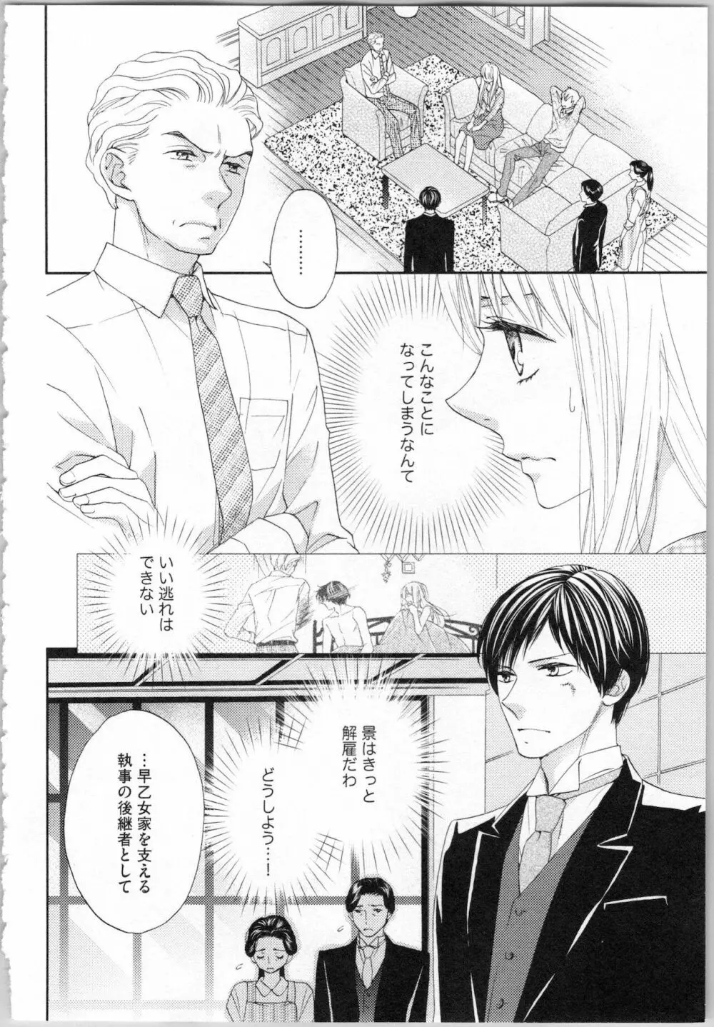 氷の執事と誘惑乙女 熱い指先でとろけさせて Page.132