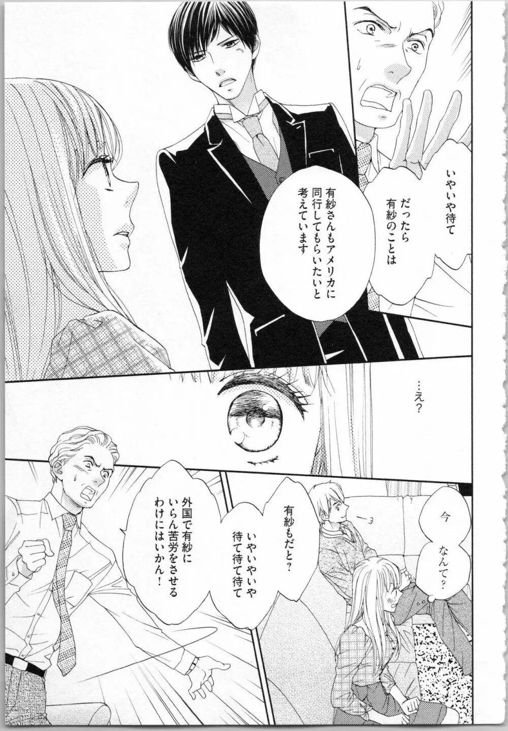 氷の執事と誘惑乙女 熱い指先でとろけさせて Page.135