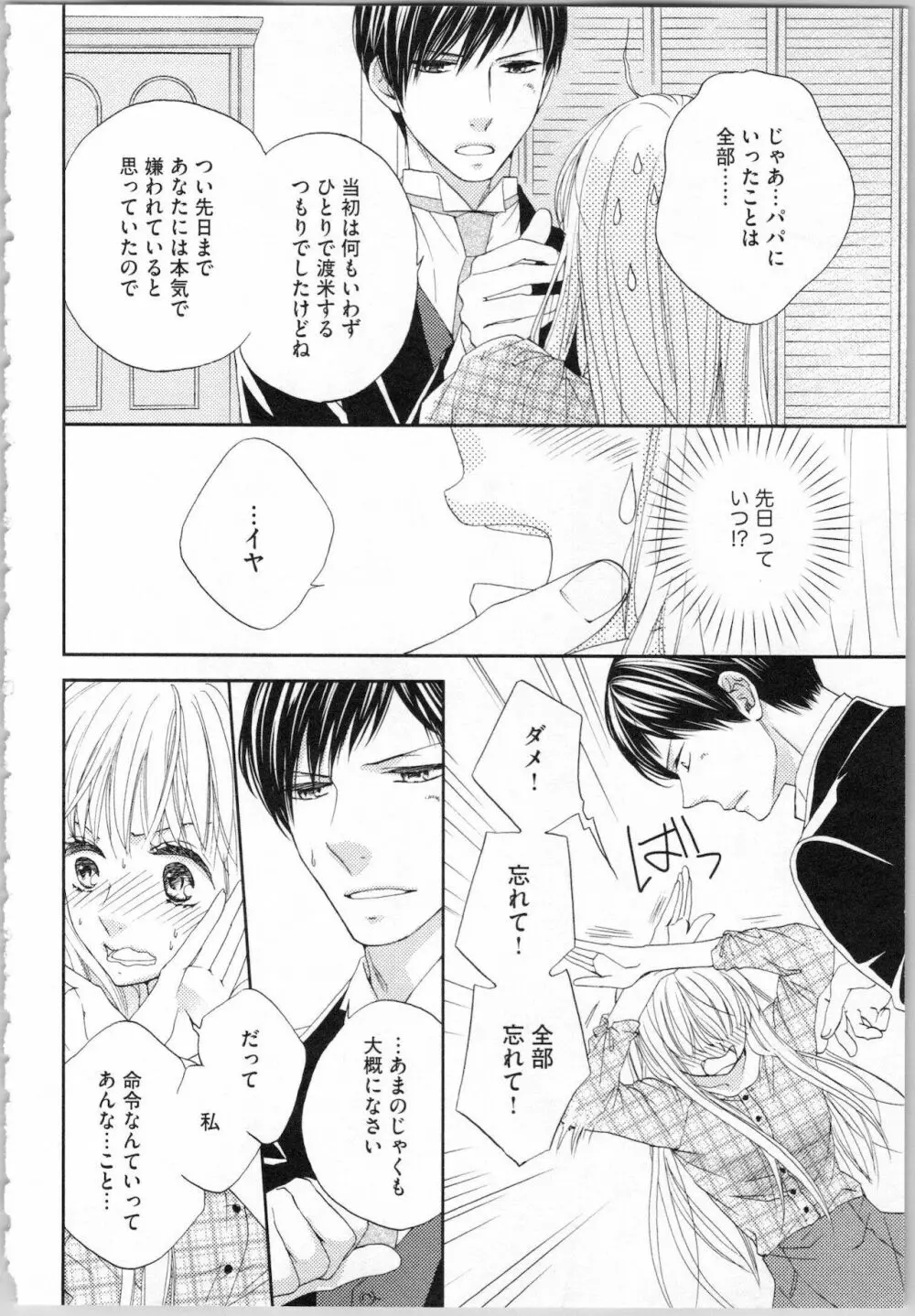 氷の執事と誘惑乙女 熱い指先でとろけさせて Page.146