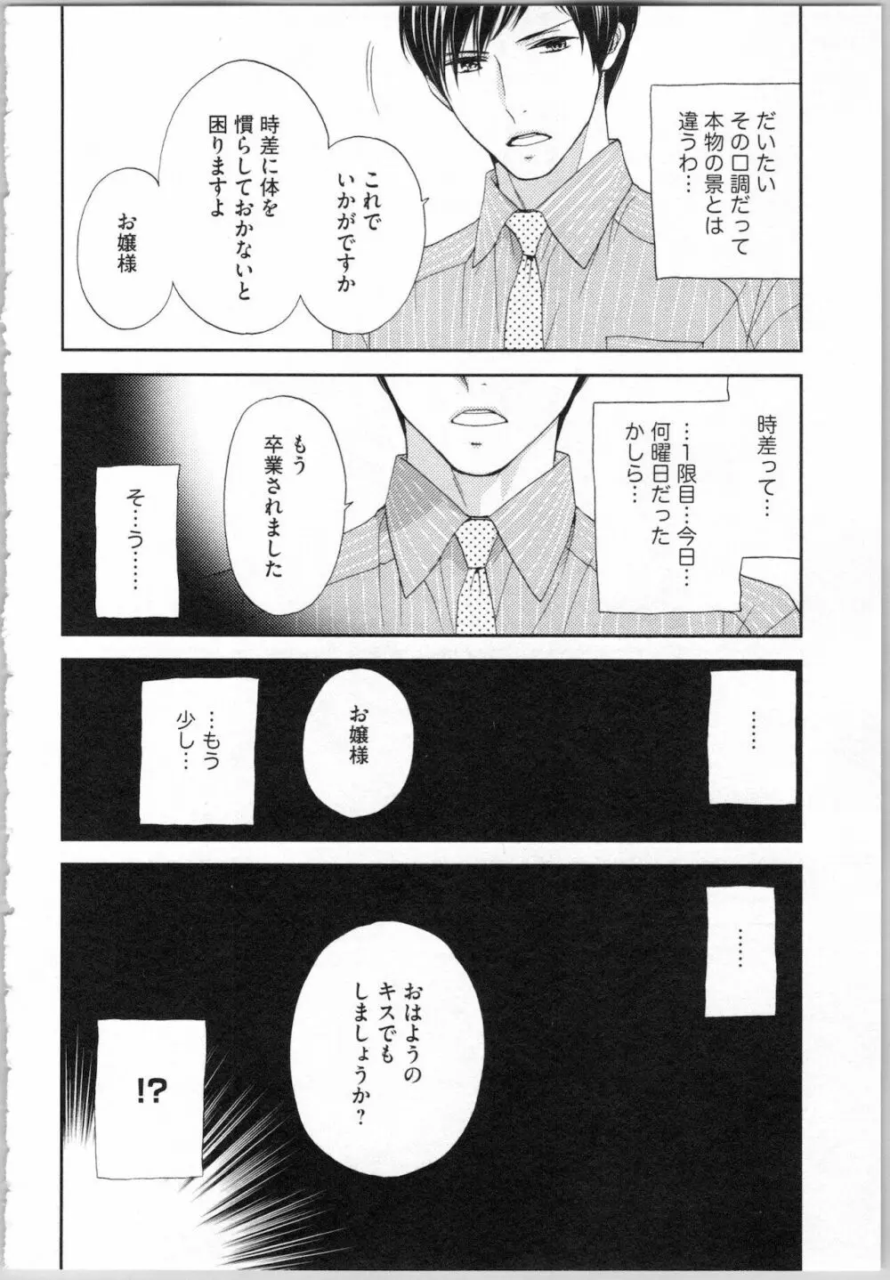 氷の執事と誘惑乙女 熱い指先でとろけさせて Page.156