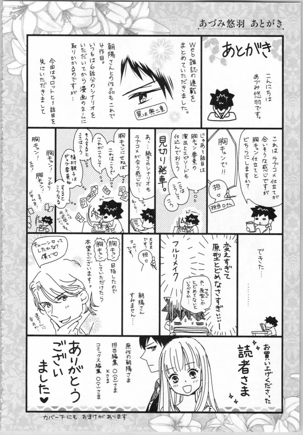 氷の執事と誘惑乙女 熱い指先でとろけさせて Page.162