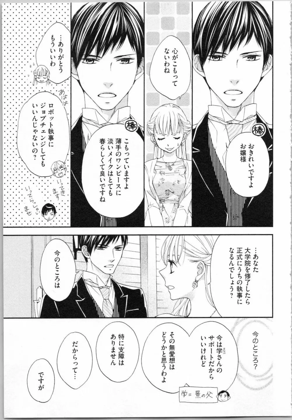 氷の執事と誘惑乙女 熱い指先でとろけさせて Page.21